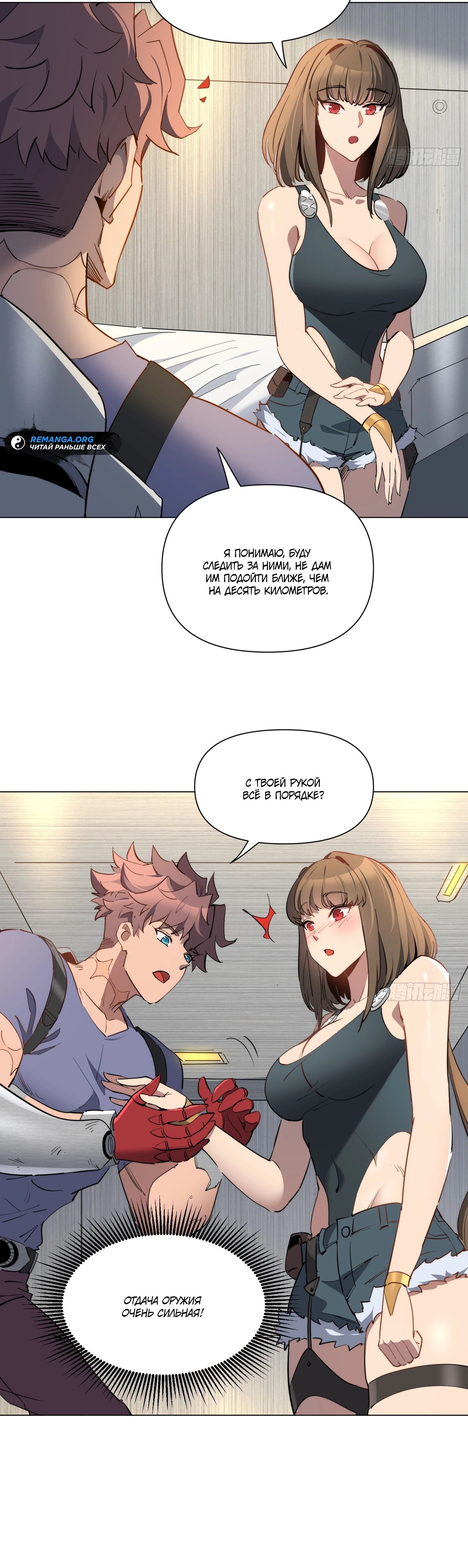 Манга Мои предметы улучшаются автоматически - Глава 31 Страница 4