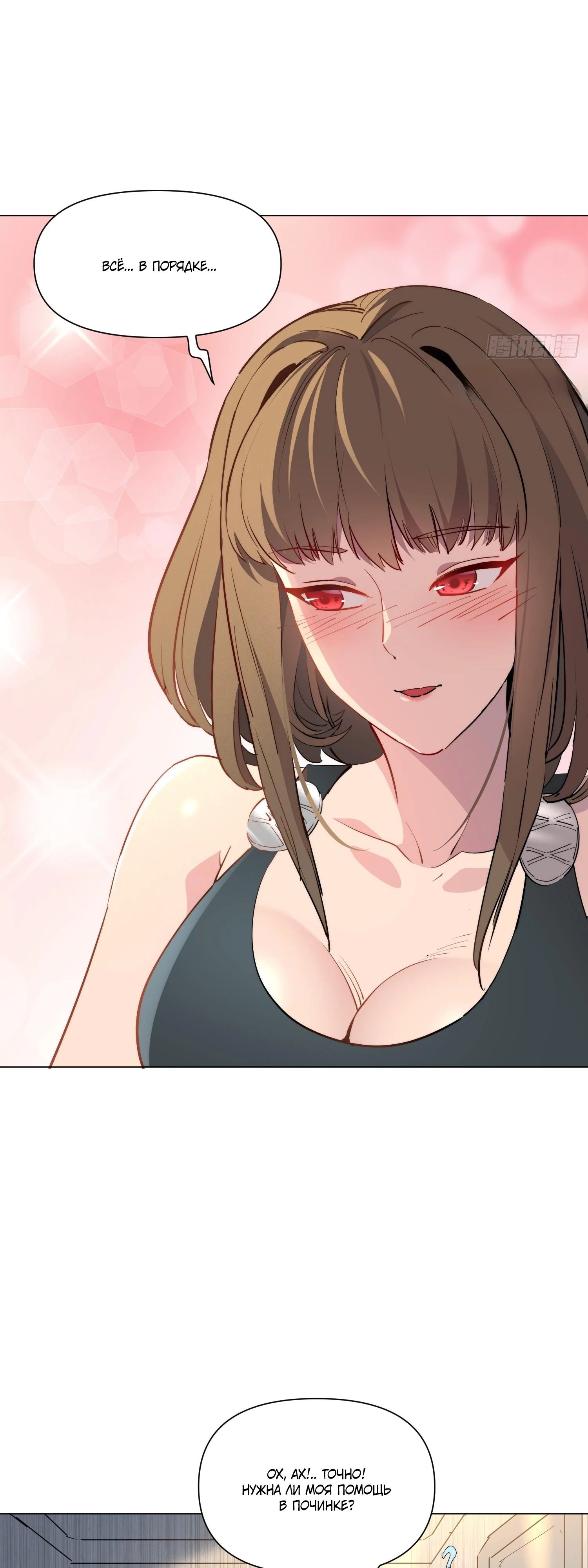 Манга Мои предметы улучшаются автоматически - Глава 31 Страница 5