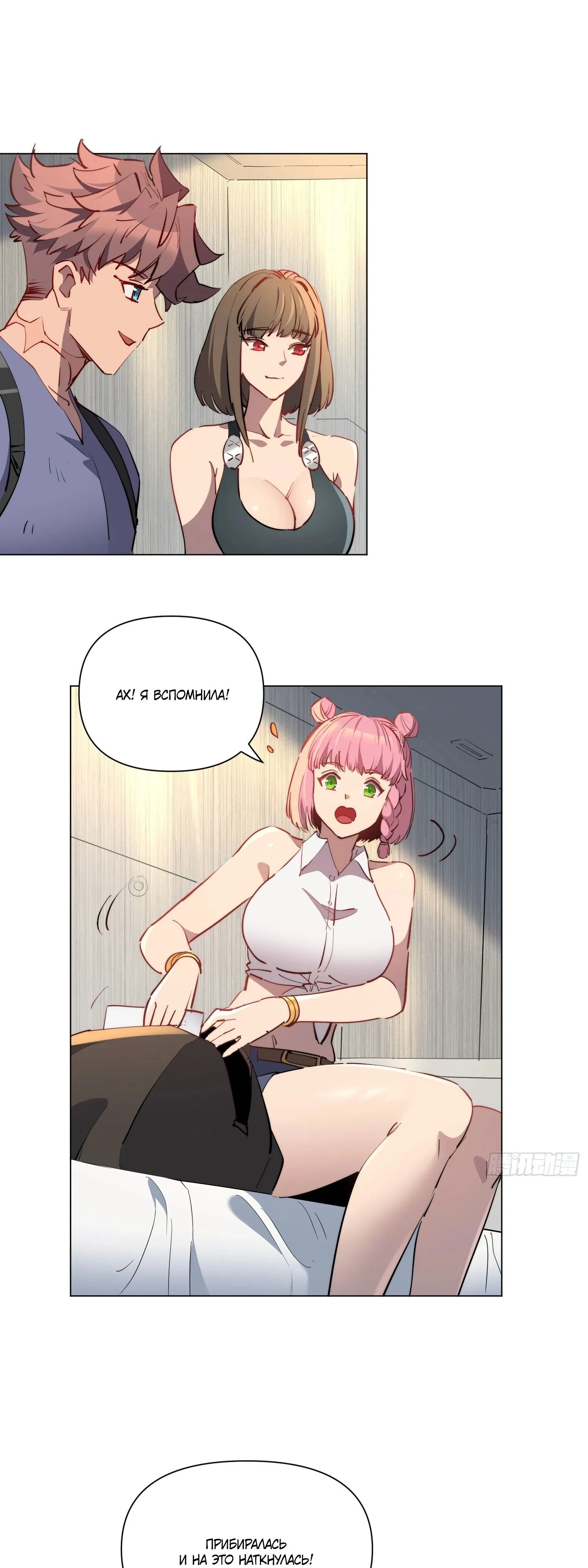 Манга Мои предметы улучшаются автоматически - Глава 31 Страница 15