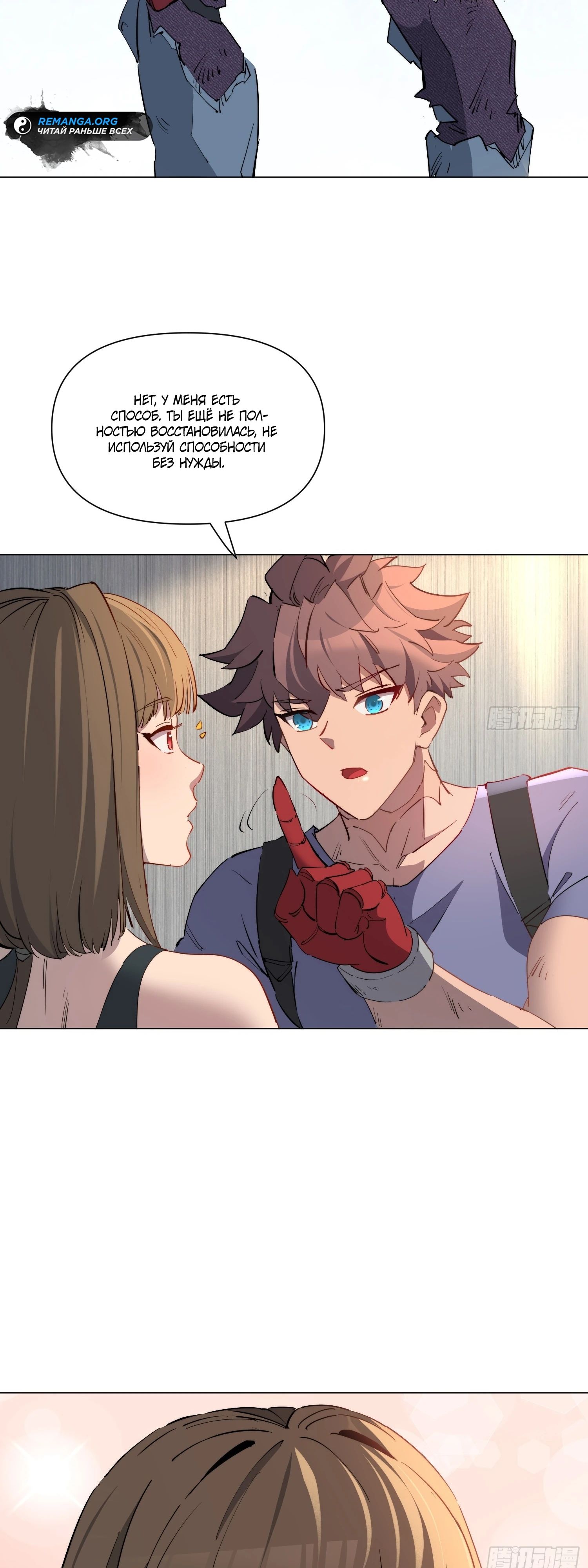 Манга Мои предметы улучшаются автоматически - Глава 31 Страница 7