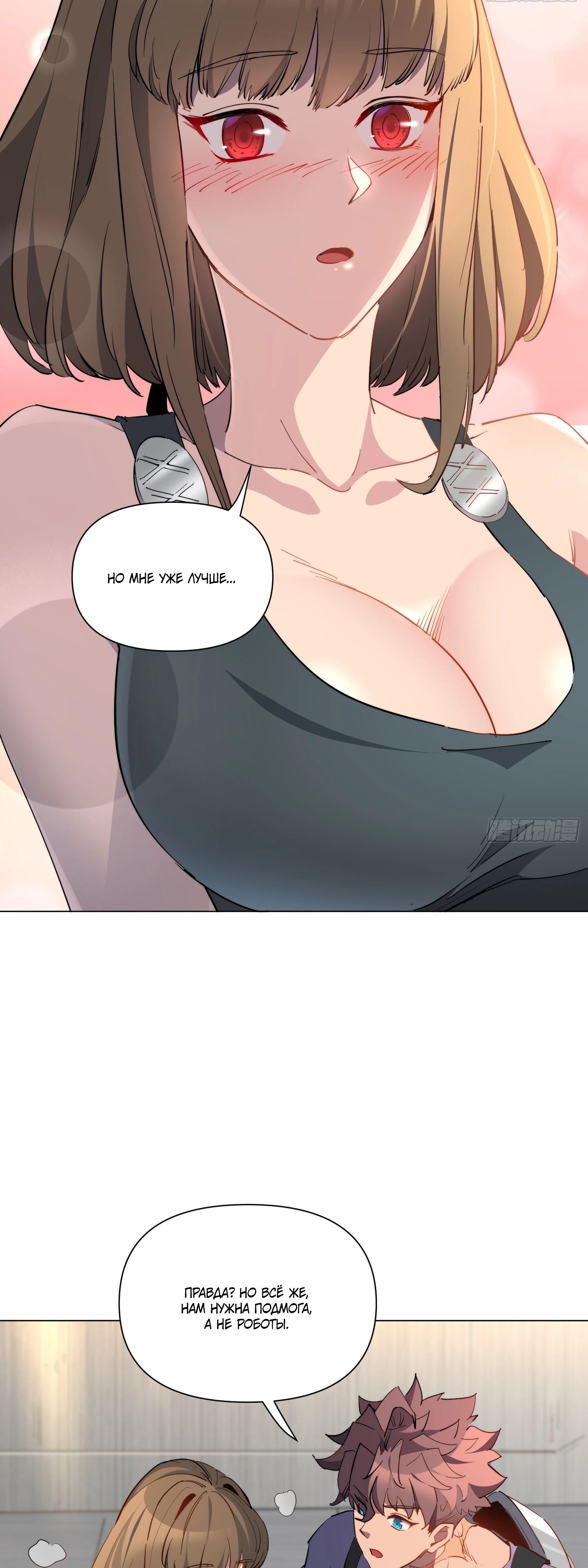 Манга Мои предметы улучшаются автоматически - Глава 31 Страница 8