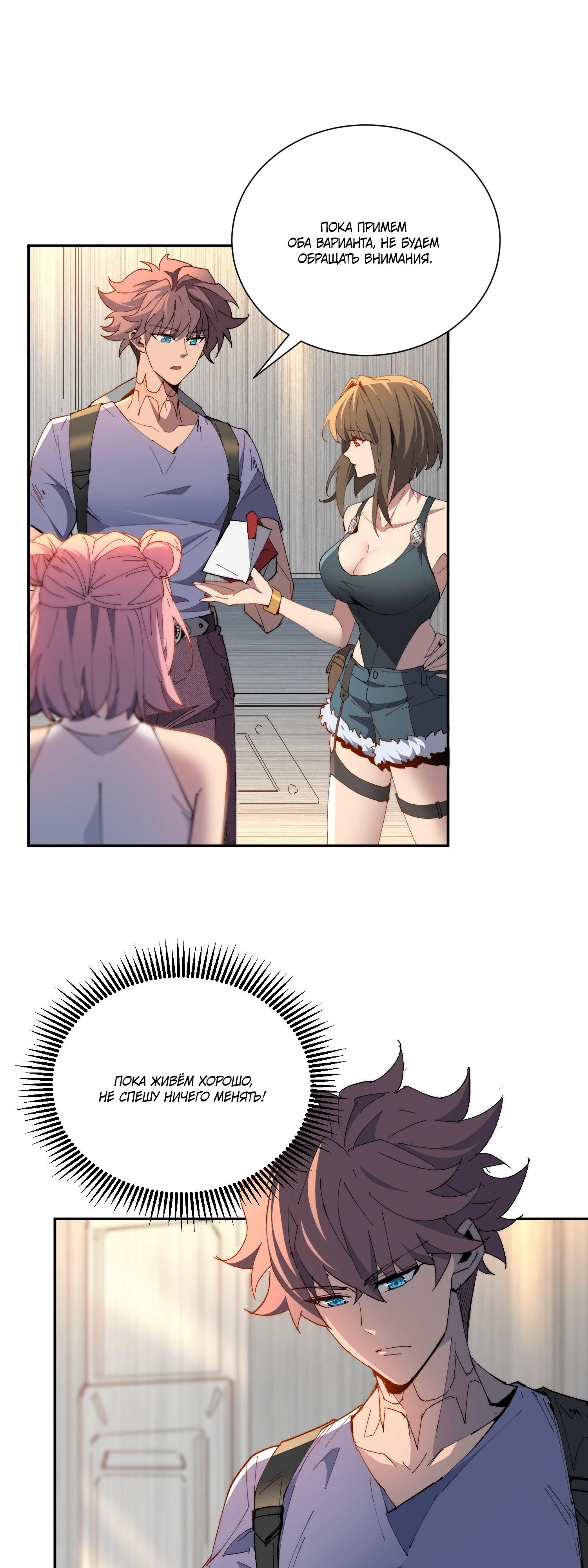 Манга Мои предметы улучшаются автоматически - Глава 31 Страница 19