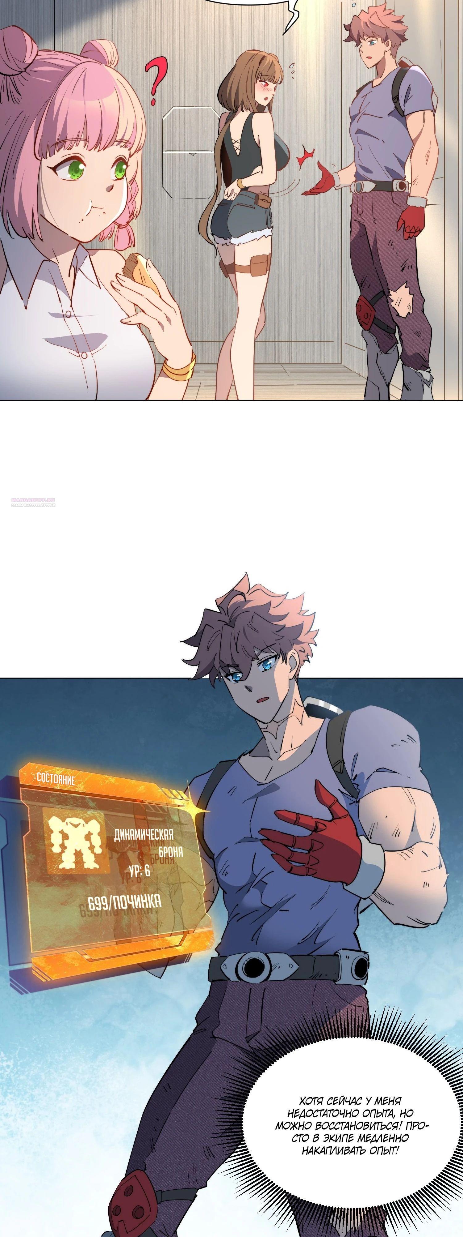 Манга Мои предметы улучшаются автоматически - Глава 31 Страница 6