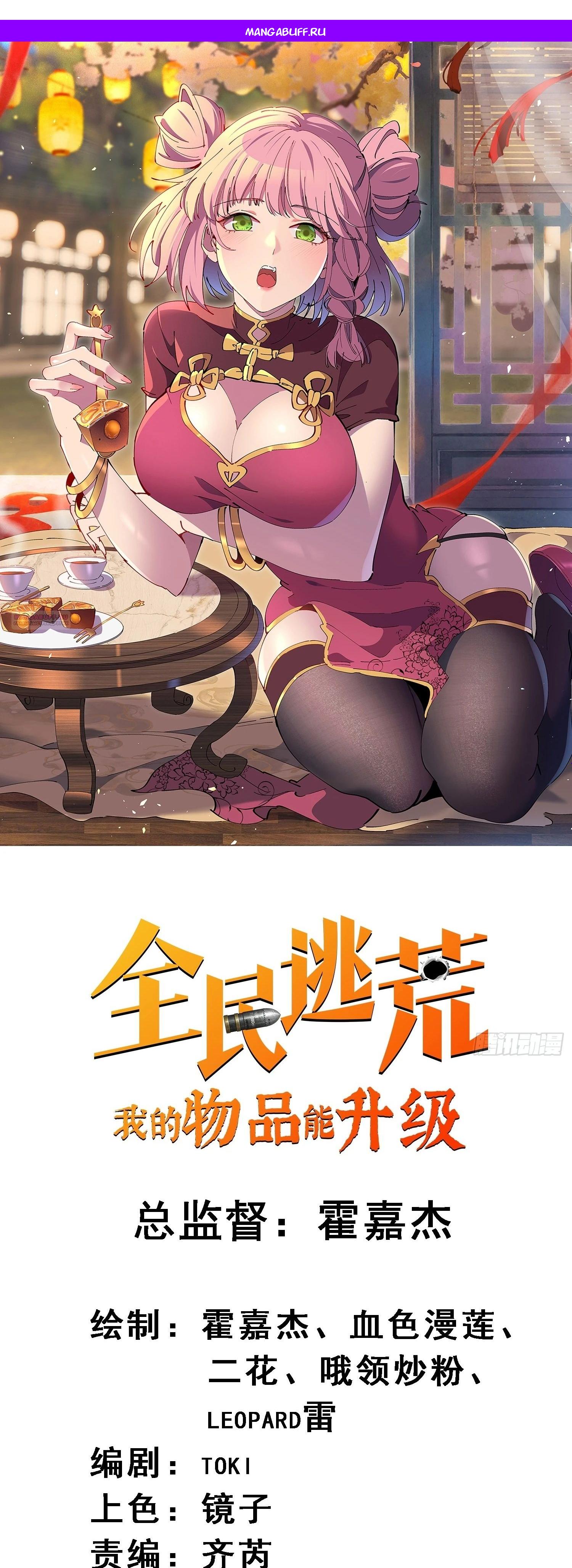 Манга Мои предметы улучшаются автоматически - Глава 31 Страница 1