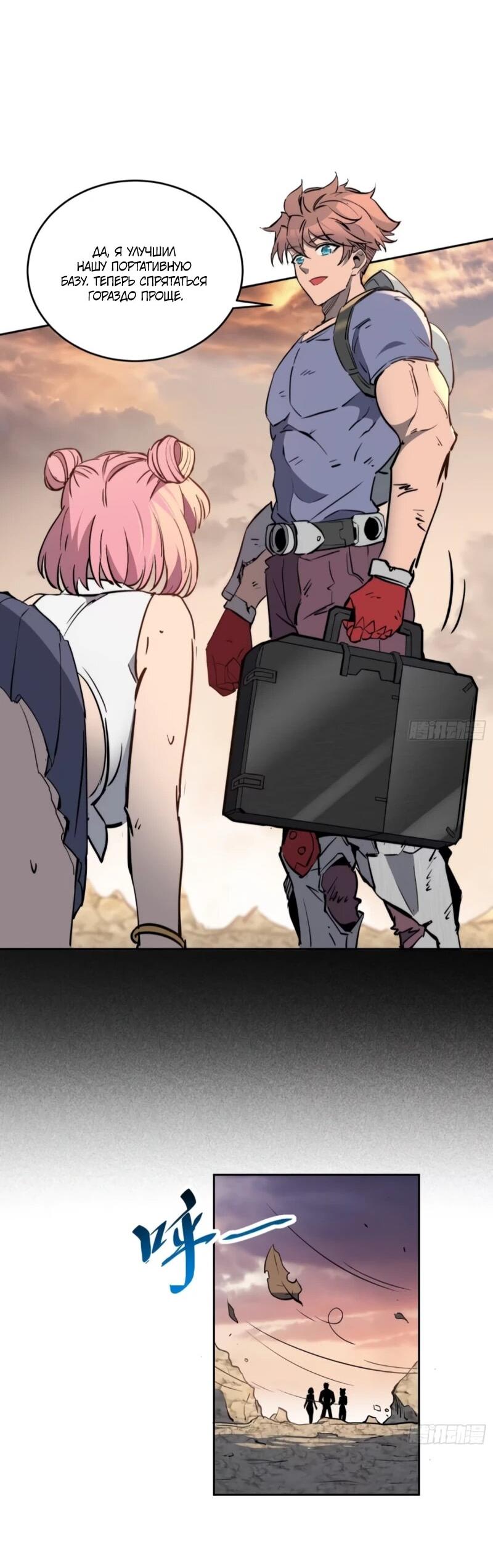 Манга Мои предметы улучшаются автоматически - Глава 33 Страница 20