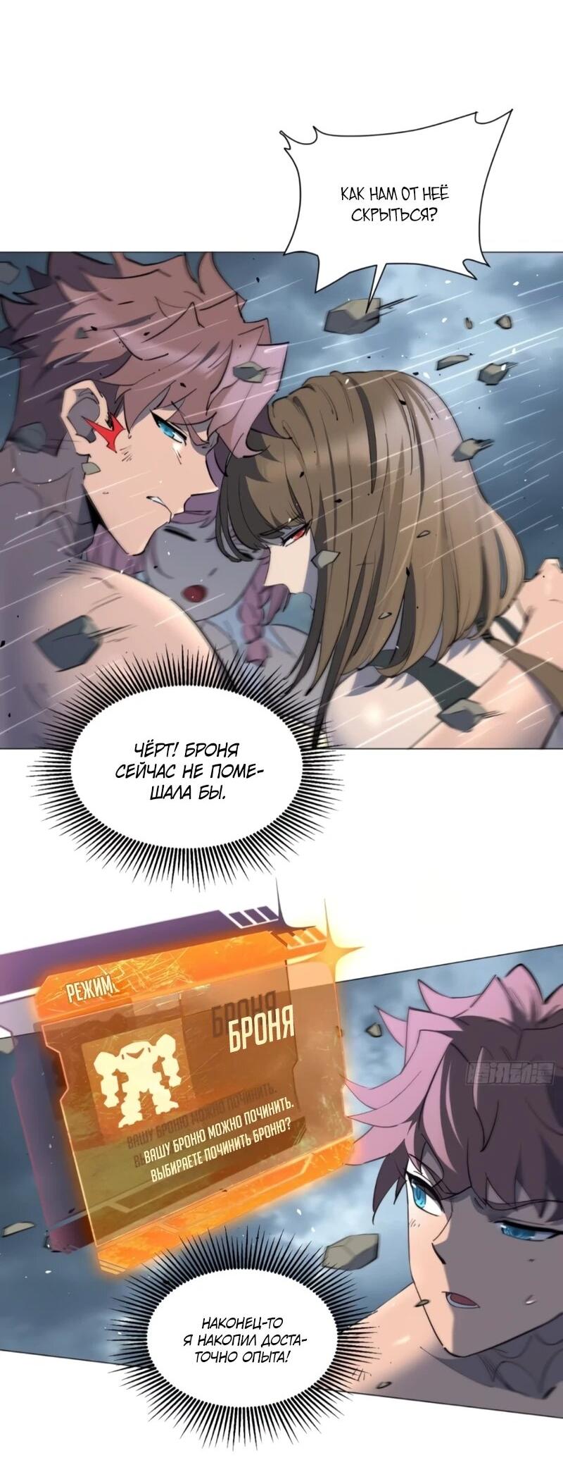 Манга Мои предметы улучшаются автоматически - Глава 33 Страница 37