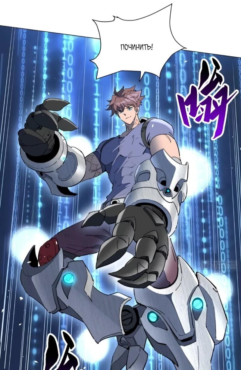 Манга Мои предметы улучшаются автоматически - Глава 33 Страница 38