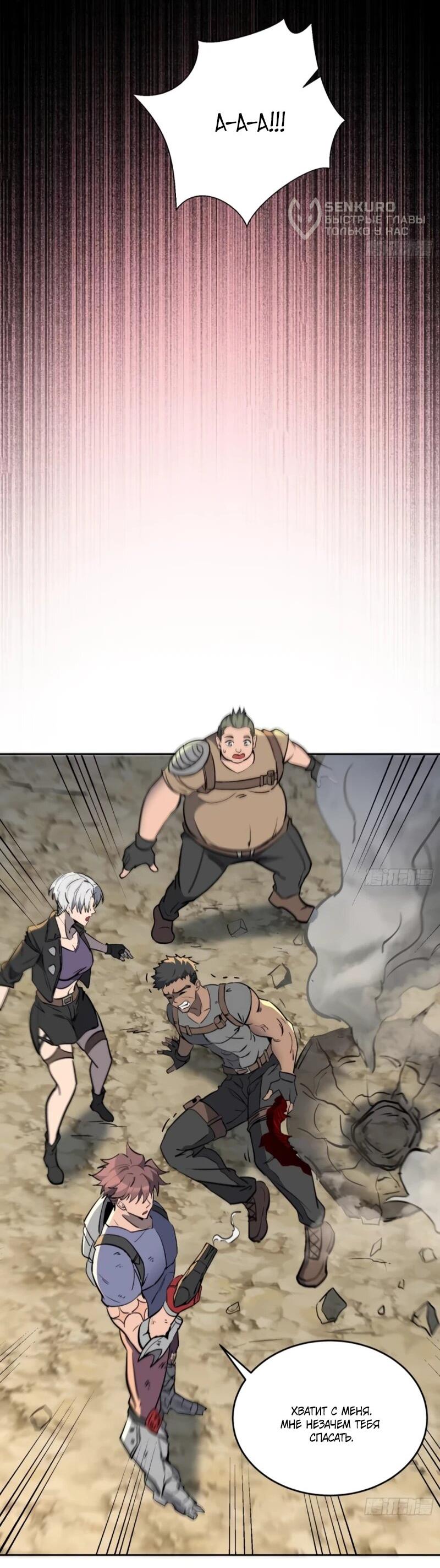 Манга Мои предметы улучшаются автоматически - Глава 33 Страница 10