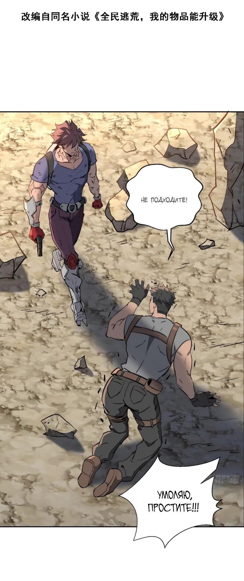 Манга Мои предметы улучшаются автоматически - Глава 33 Страница 3