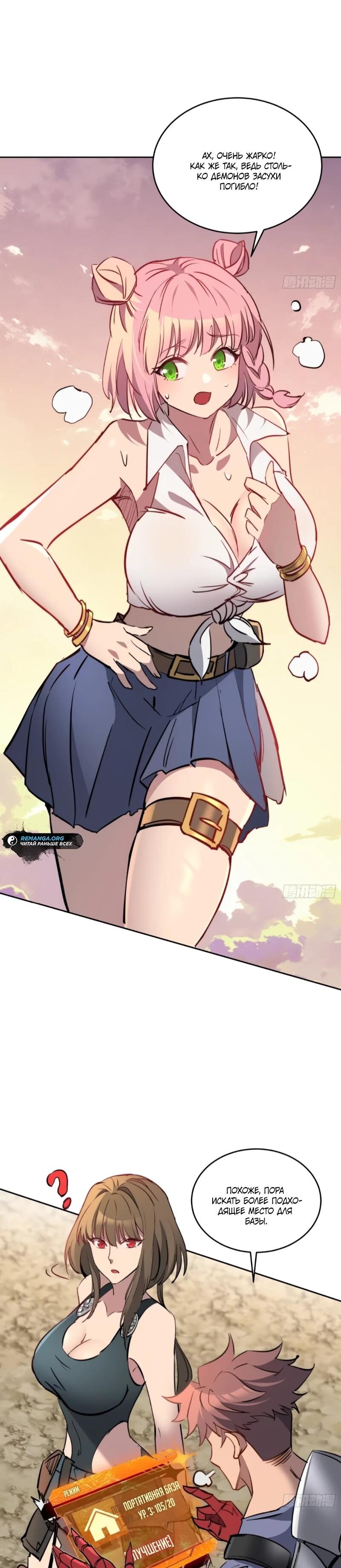 Манга Мои предметы улучшаются автоматически - Глава 33 Страница 16