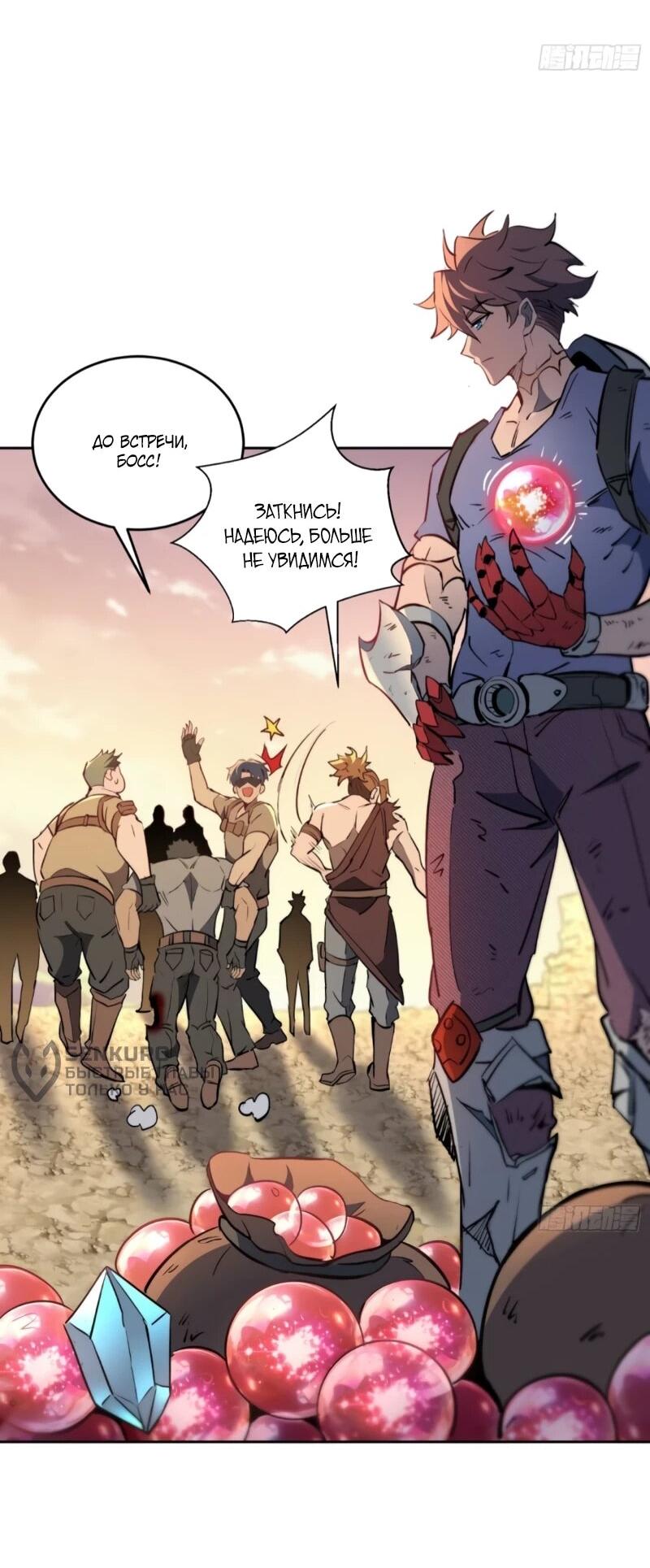 Манга Мои предметы улучшаются автоматически - Глава 33 Страница 14