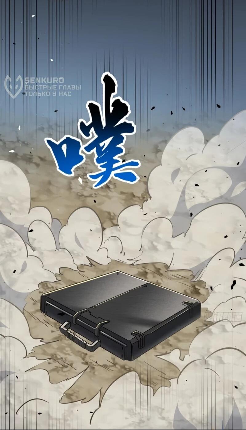 Манга Мои предметы улучшаются автоматически - Глава 33 Страница 18