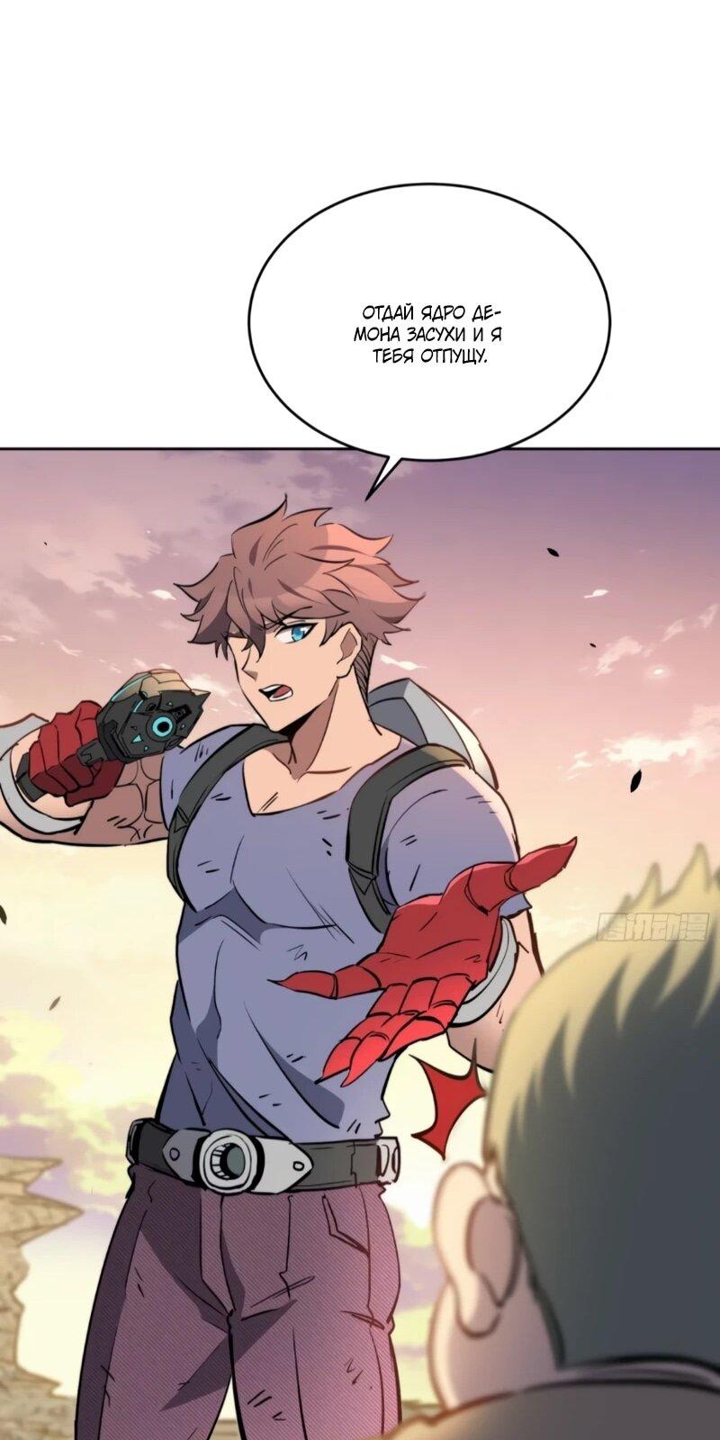 Манга Мои предметы улучшаются автоматически - Глава 33 Страница 11