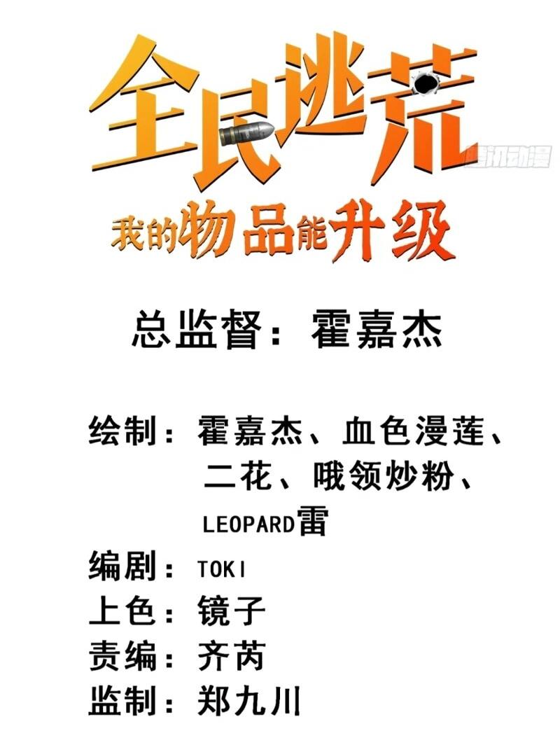 Манга Мои предметы улучшаются автоматически - Глава 33 Страница 2