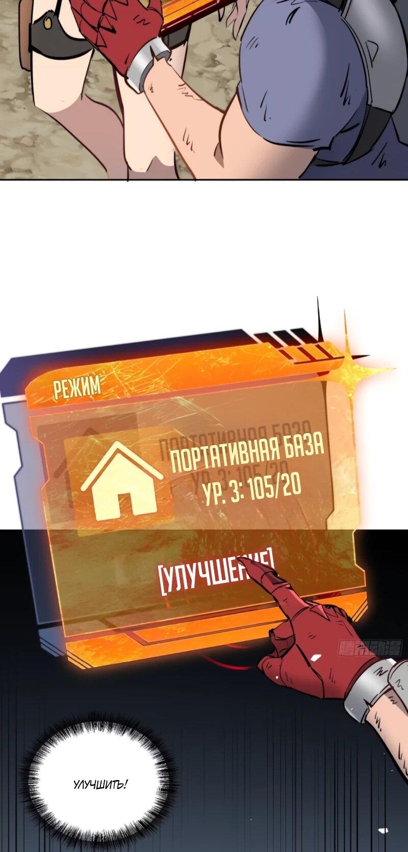 Манга Мои предметы улучшаются автоматически - Глава 33 Страница 17