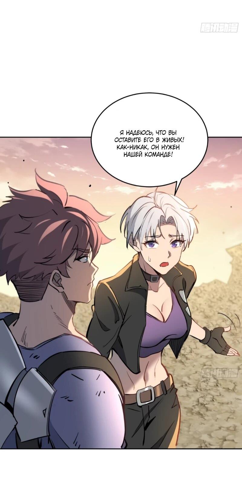 Манга Мои предметы улучшаются автоматически - Глава 33 Страница 8