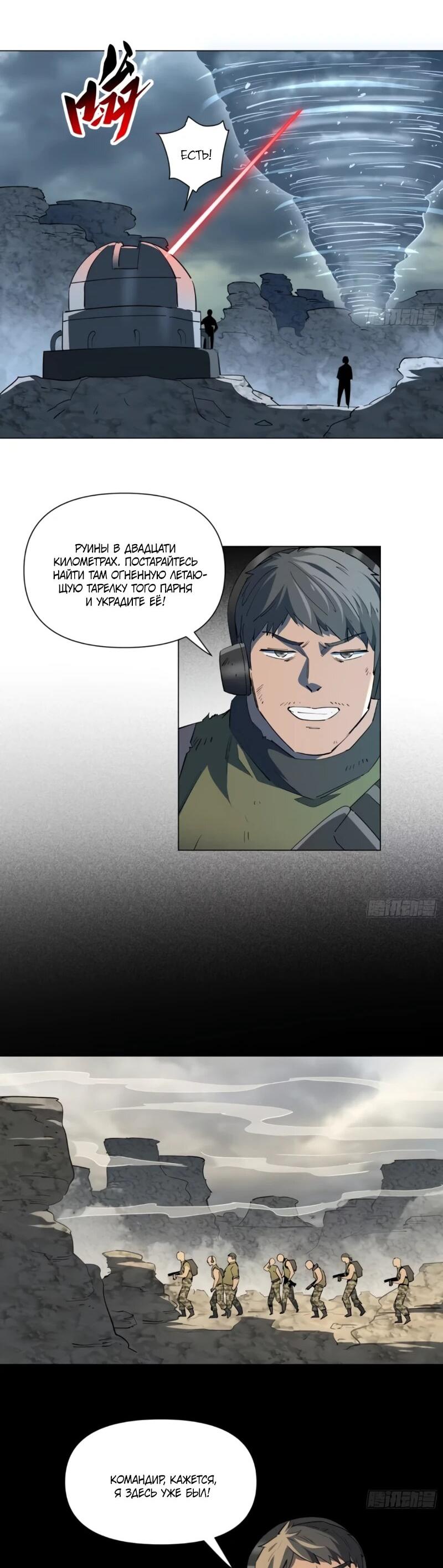 Манга Мои предметы улучшаются автоматически - Глава 34 Страница 10