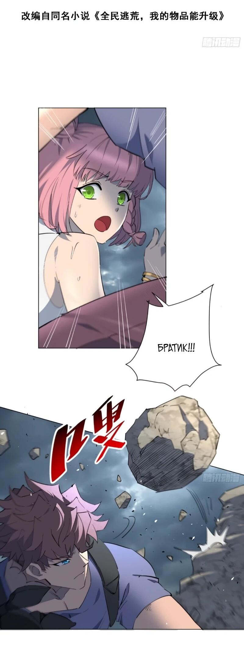 Манга Мои предметы улучшаются автоматически - Глава 34 Страница 3