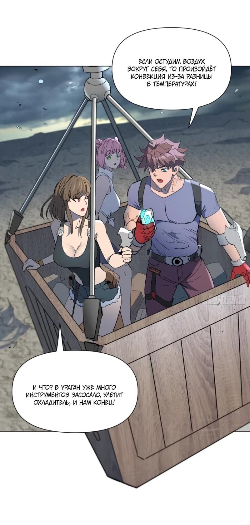 Манга Мои предметы улучшаются автоматически - Глава 34 Страница 18