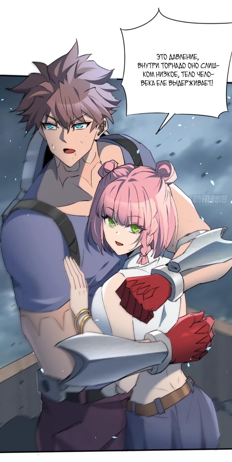 Манга Мои предметы улучшаются автоматически - Глава 34 Страница 24