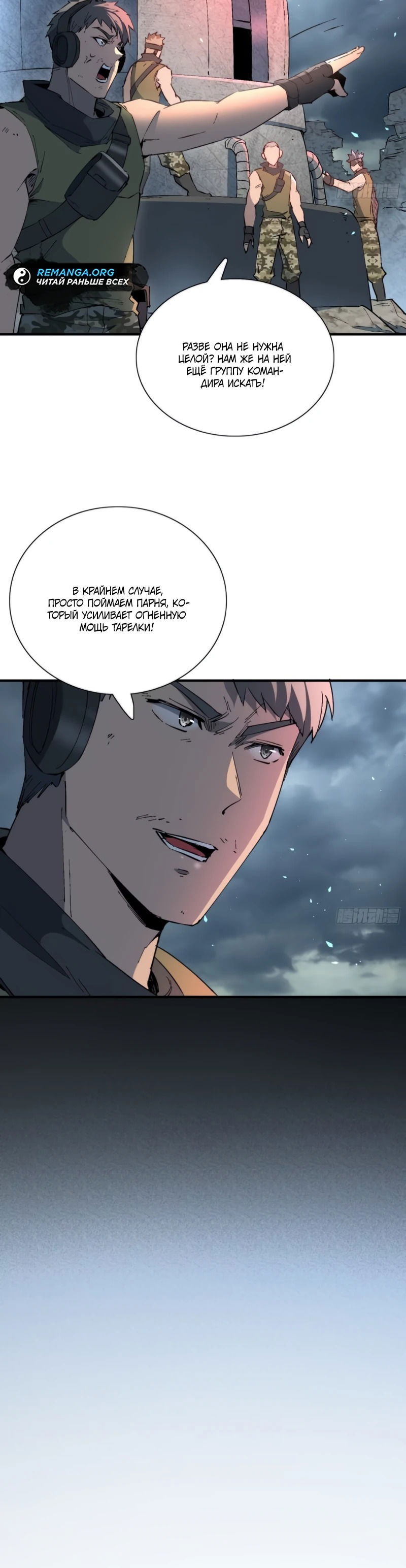 Манга Мои предметы улучшаются автоматически - Глава 34 Страница 28