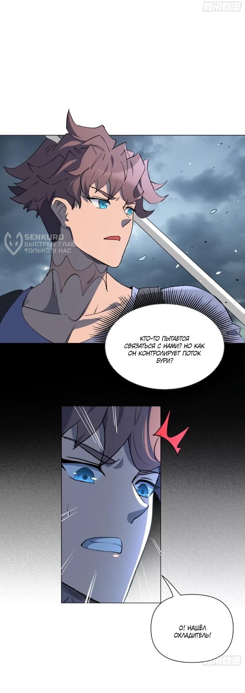 Манга Мои предметы улучшаются автоматически - Глава 34 Страница 17