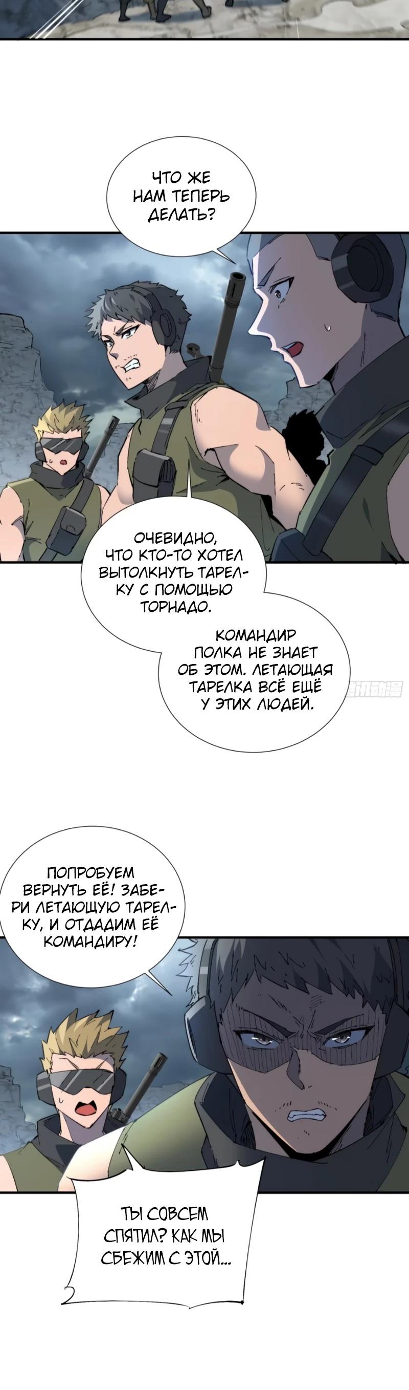 Манга Мои предметы улучшаются автоматически - Глава 38 Страница 4