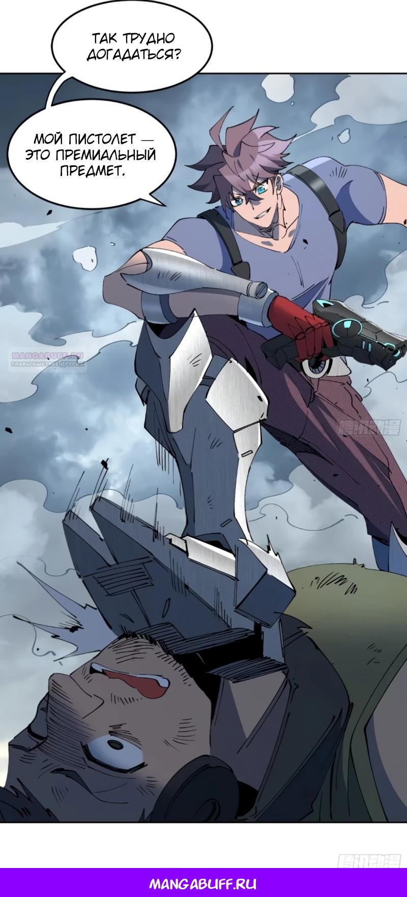 Манга Мои предметы улучшаются автоматически - Глава 38 Страница 16