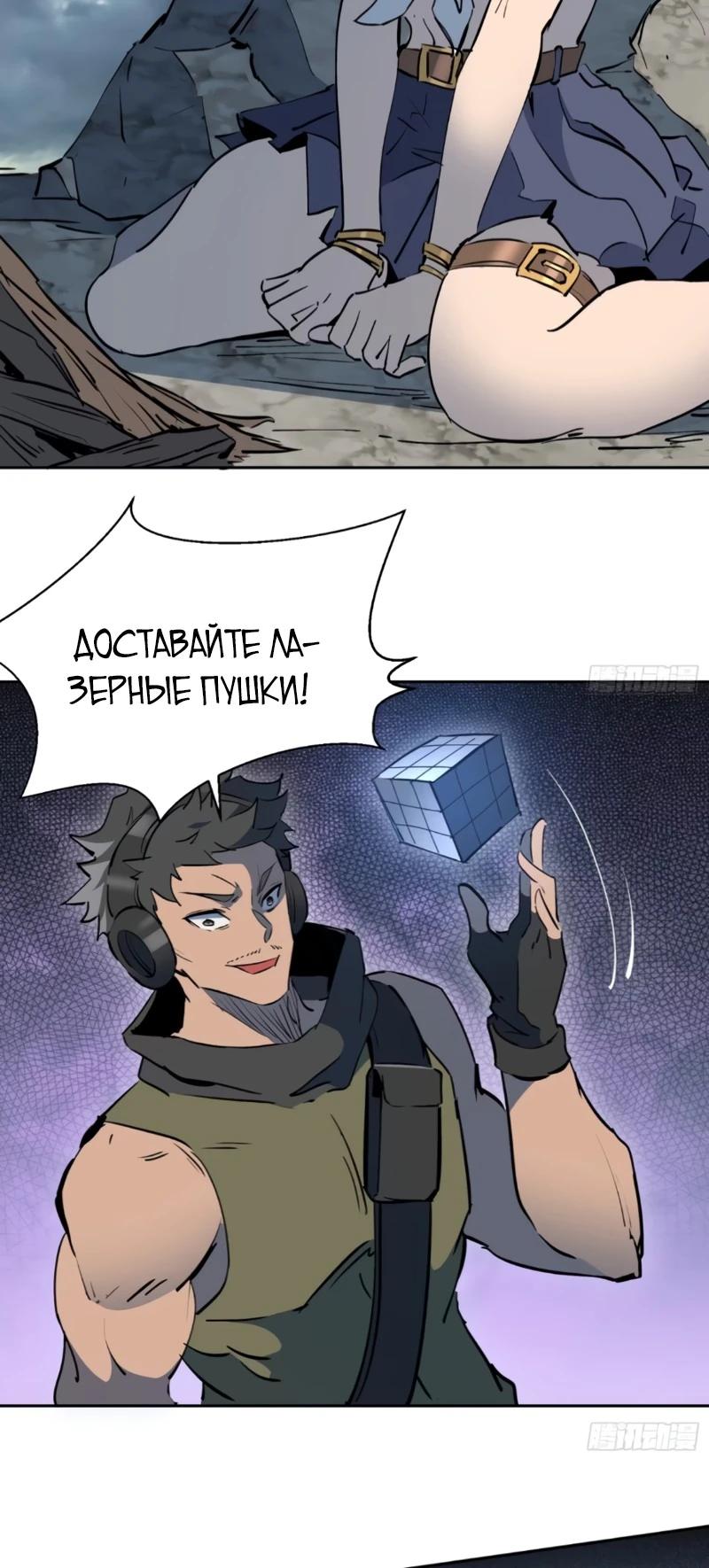 Манга Мои предметы улучшаются автоматически - Глава 38 Страница 8