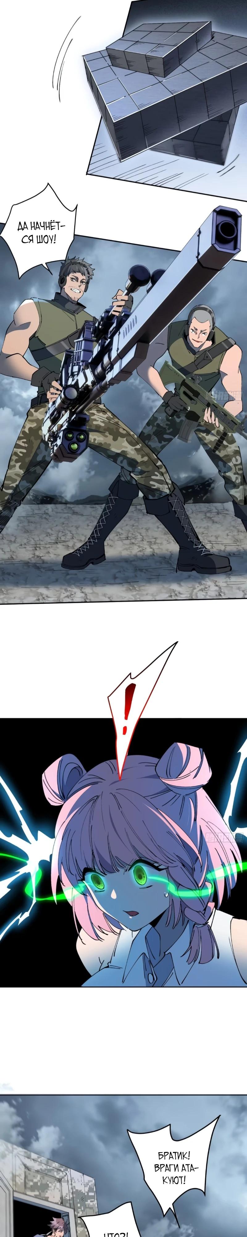 Манга Мои предметы улучшаются автоматически - Глава 38 Страница 9