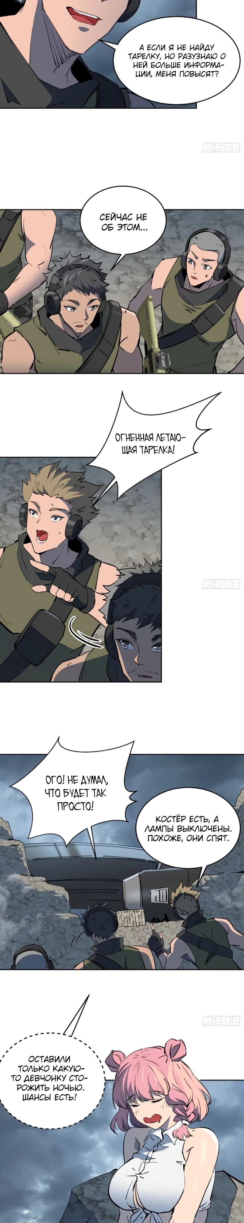 Манга Мои предметы улучшаются автоматически - Глава 38 Страница 7