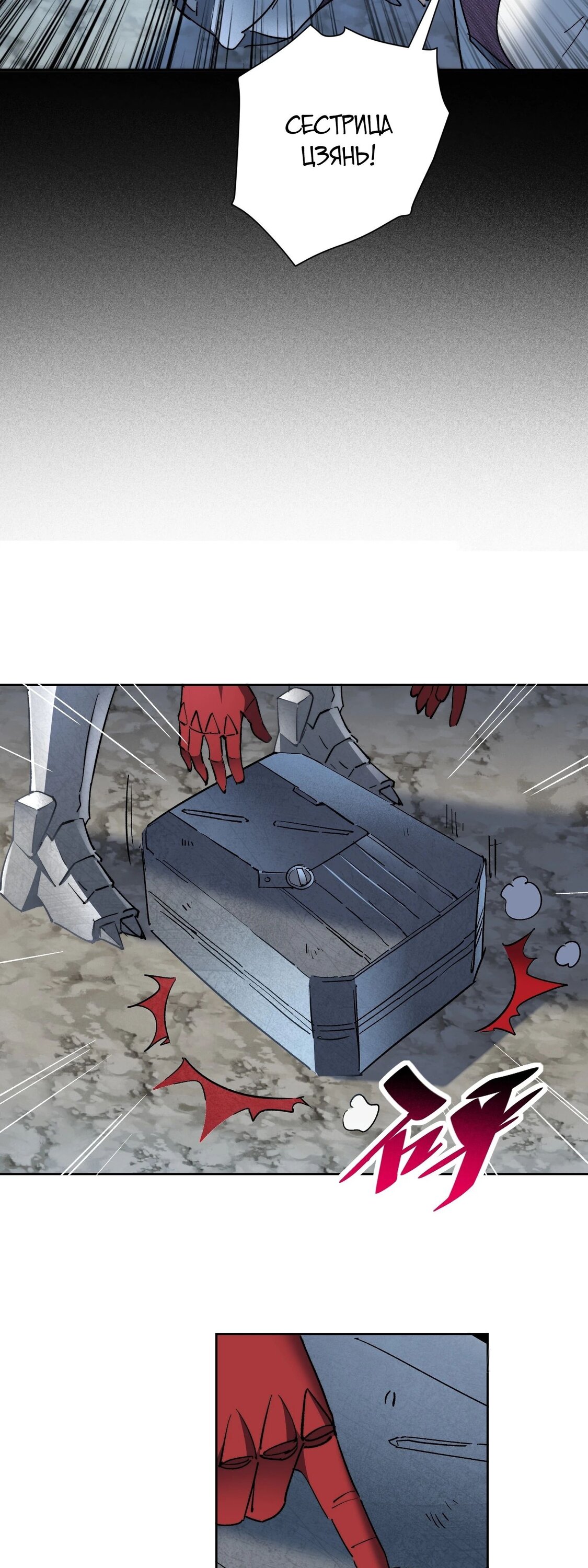 Манга Мои предметы улучшаются автоматически - Глава 19 Страница 23