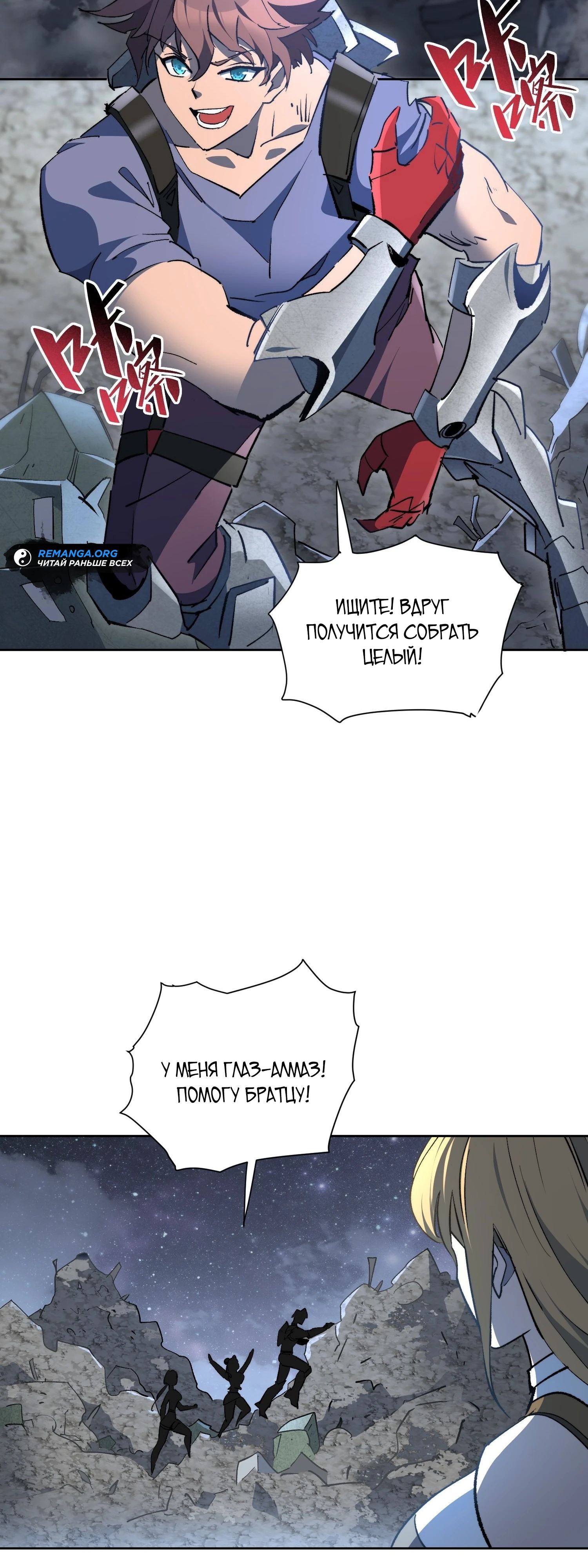 Манга Мои предметы улучшаются автоматически - Глава 19 Страница 3