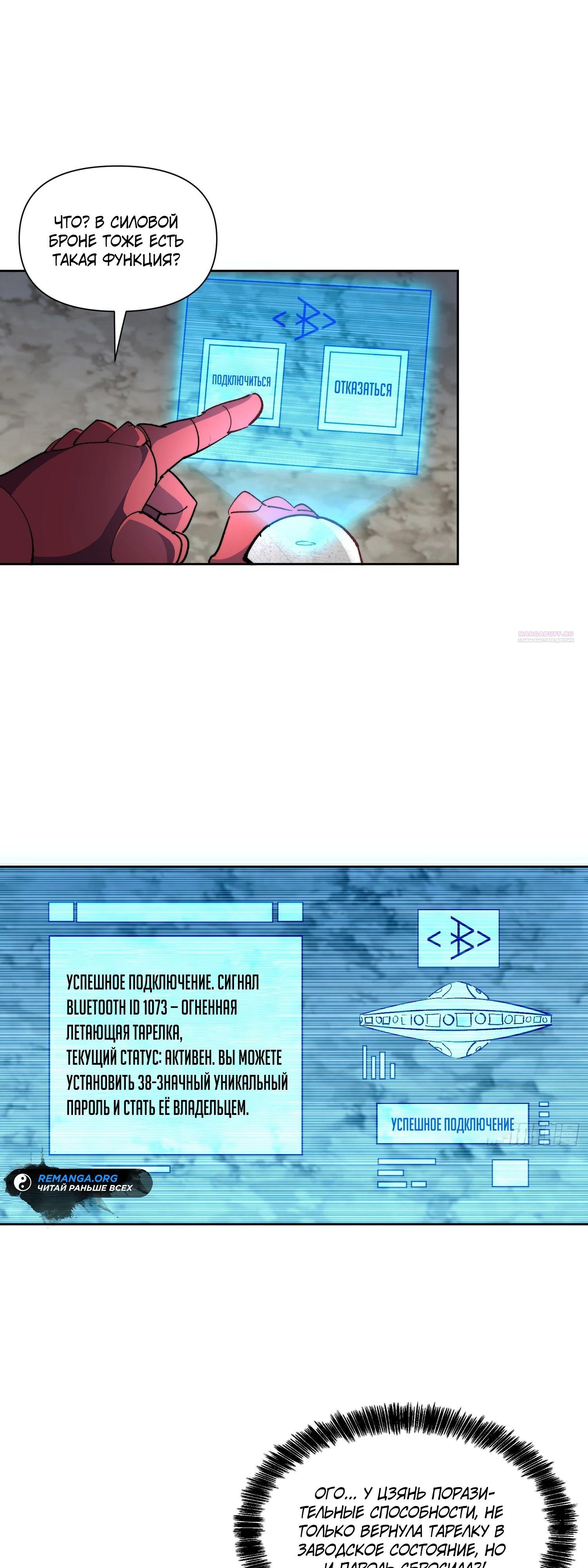 Манга Мои предметы улучшаются автоматически - Глава 19 Страница 34