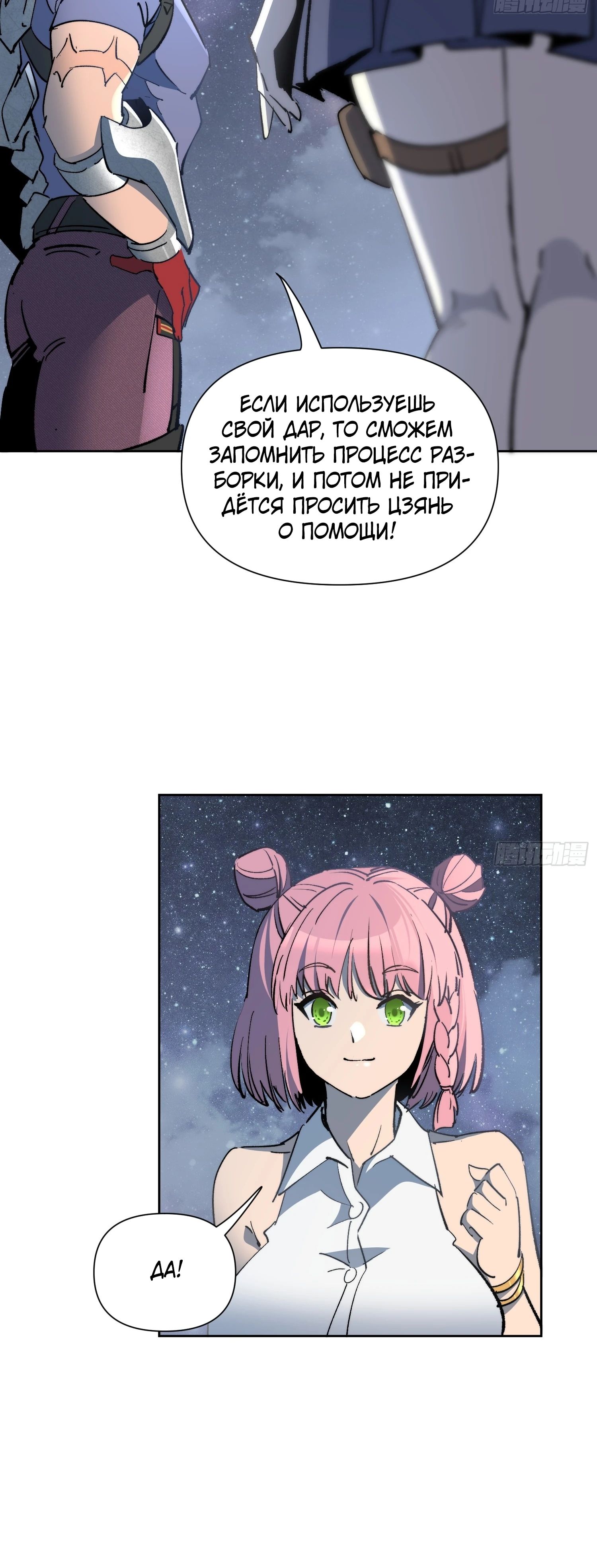 Манга Мои предметы улучшаются автоматически - Глава 19 Страница 28