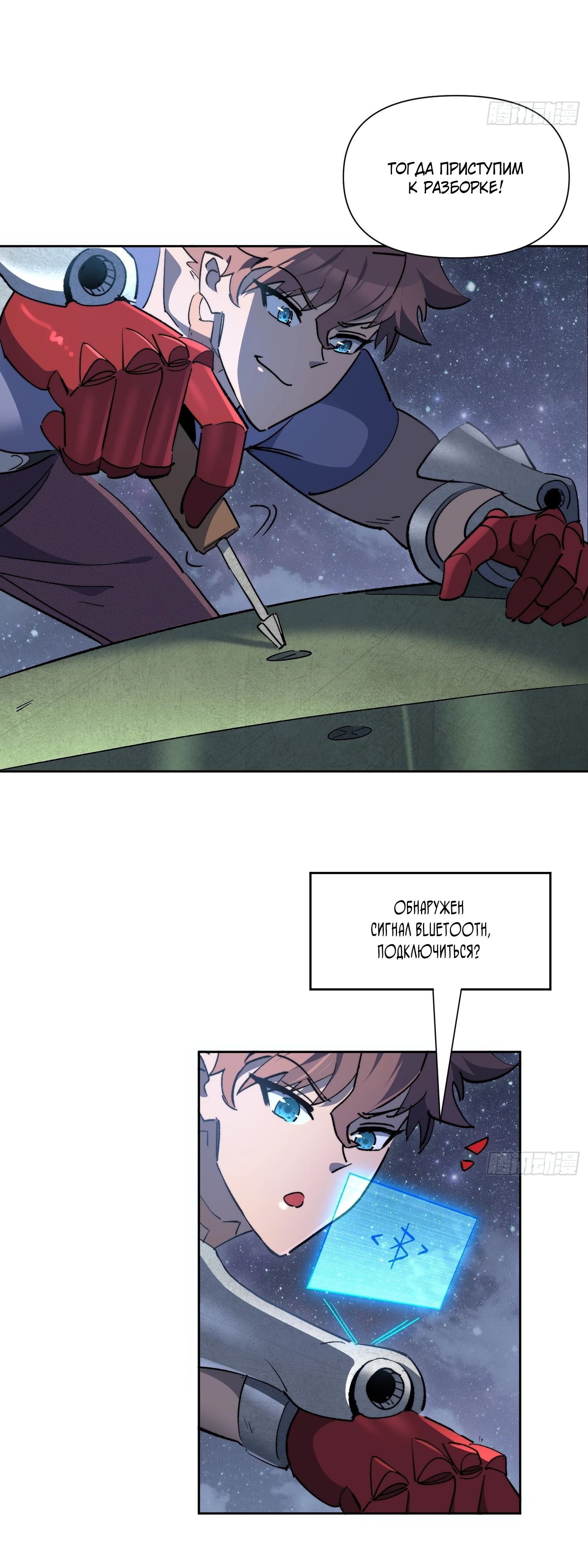 Манга Мои предметы улучшаются автоматически - Глава 19 Страница 33