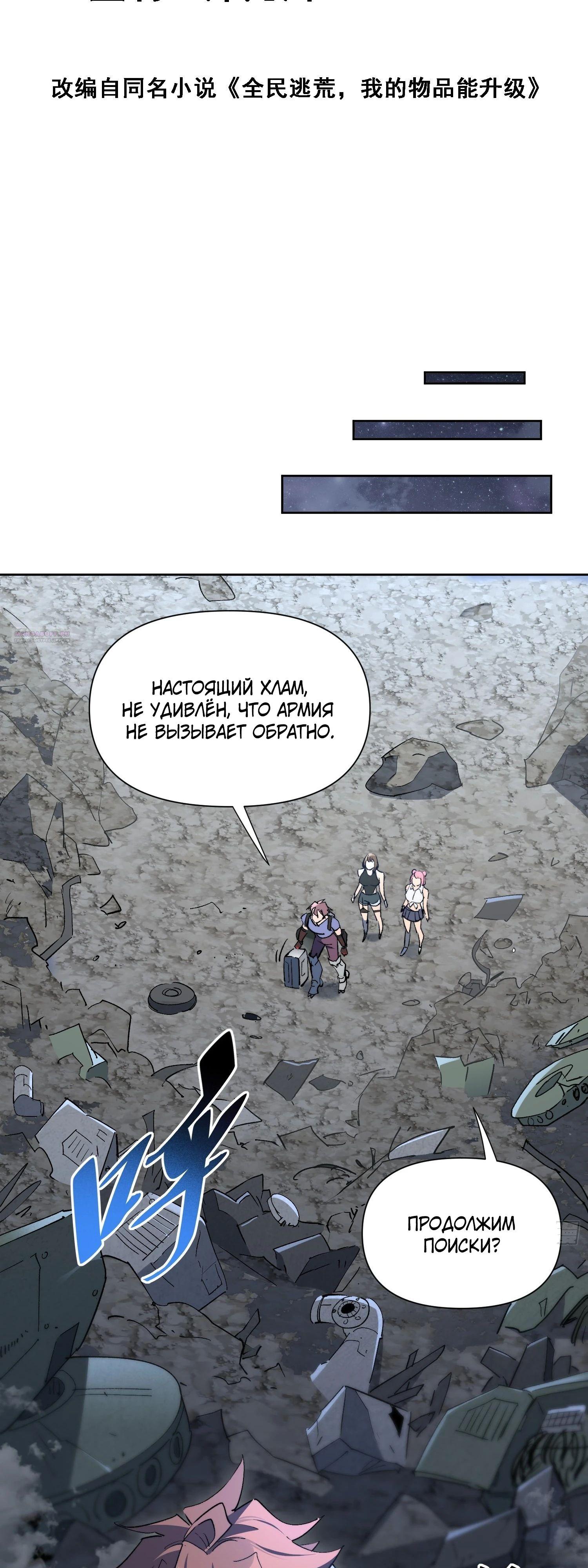 Манга Мои предметы улучшаются автоматически - Глава 19 Страница 2