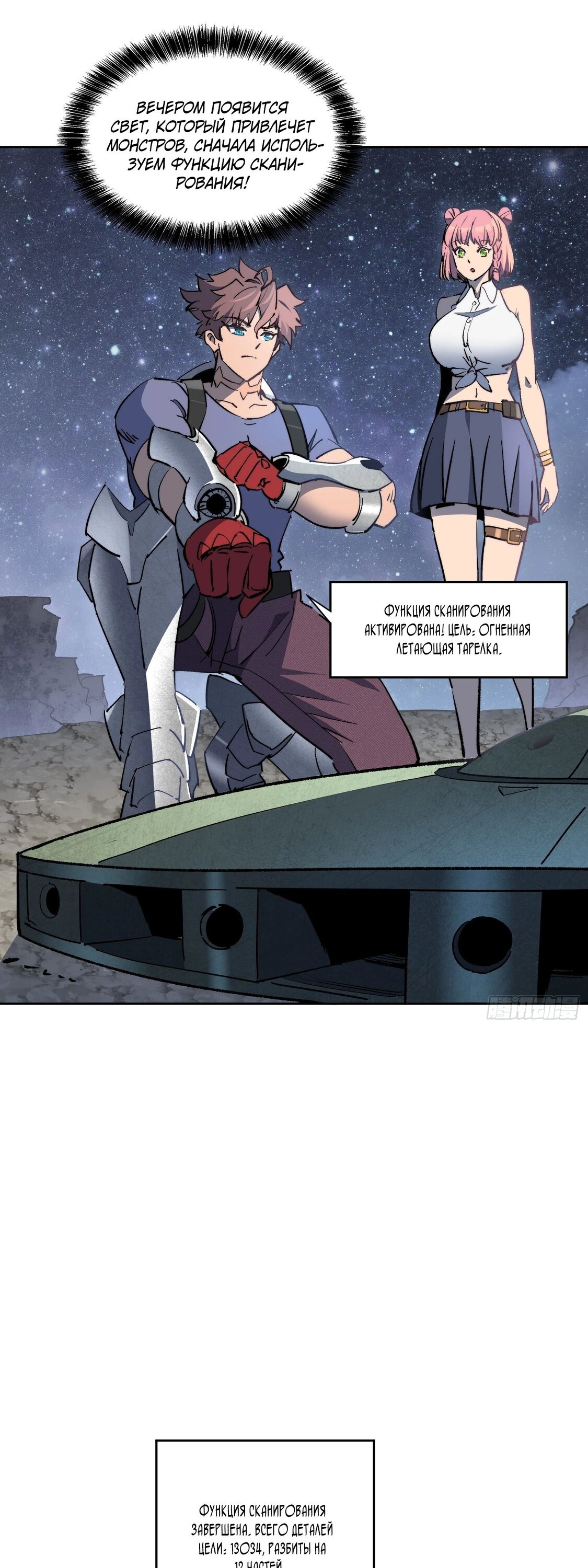 Манга Мои предметы улучшаются автоматически - Глава 19 Страница 29