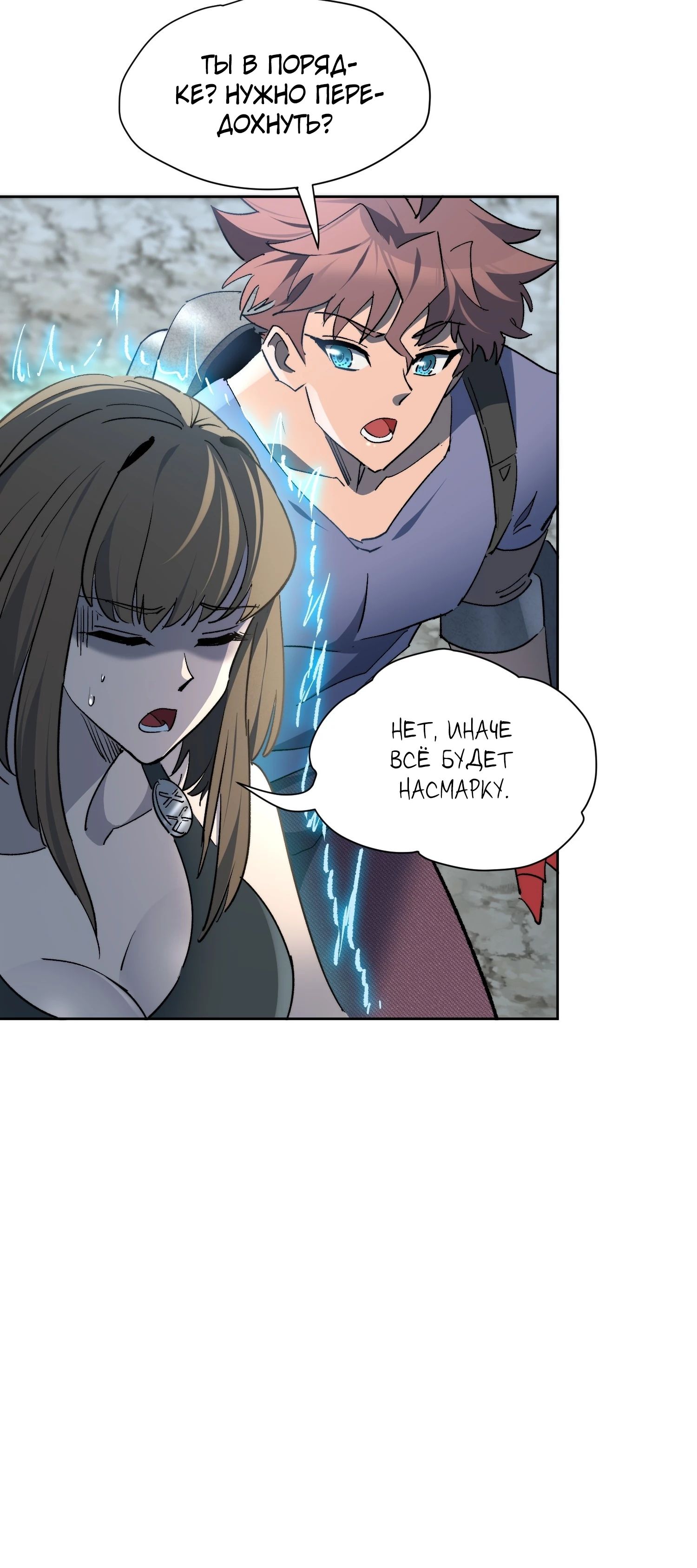 Манга Мои предметы улучшаются автоматически - Глава 19 Страница 20