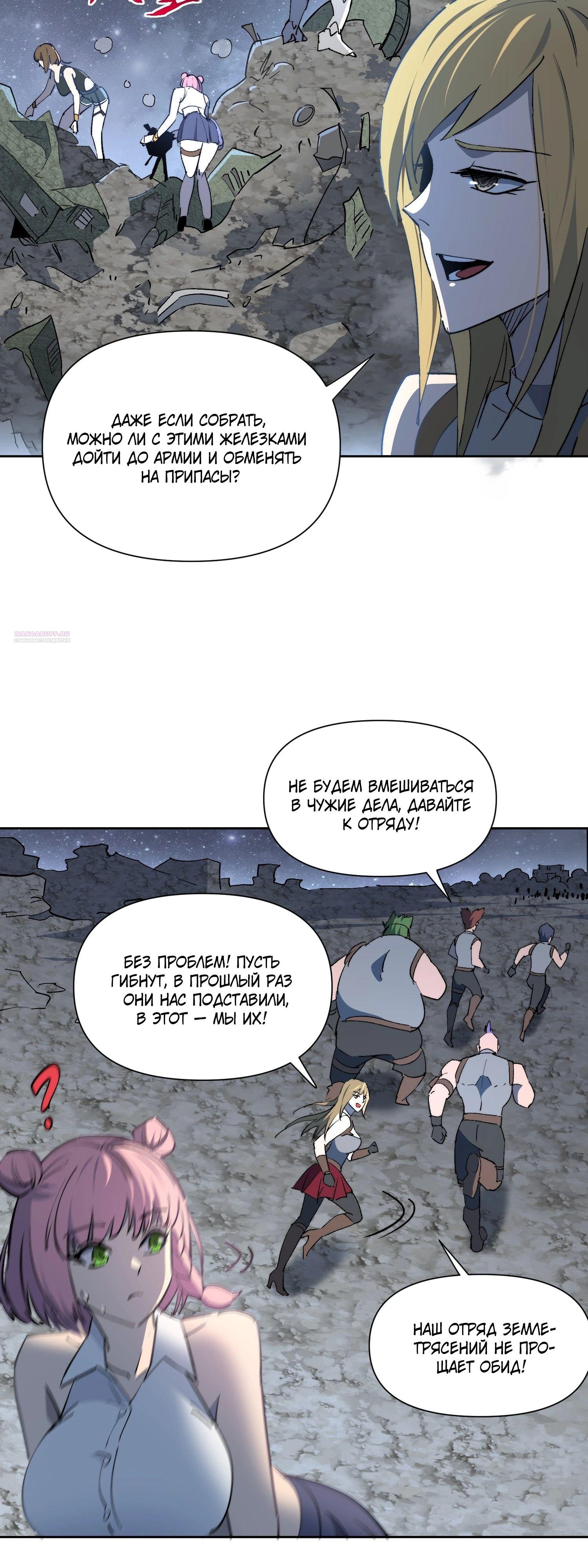 Манга Мои предметы улучшаются автоматически - Глава 19 Страница 6