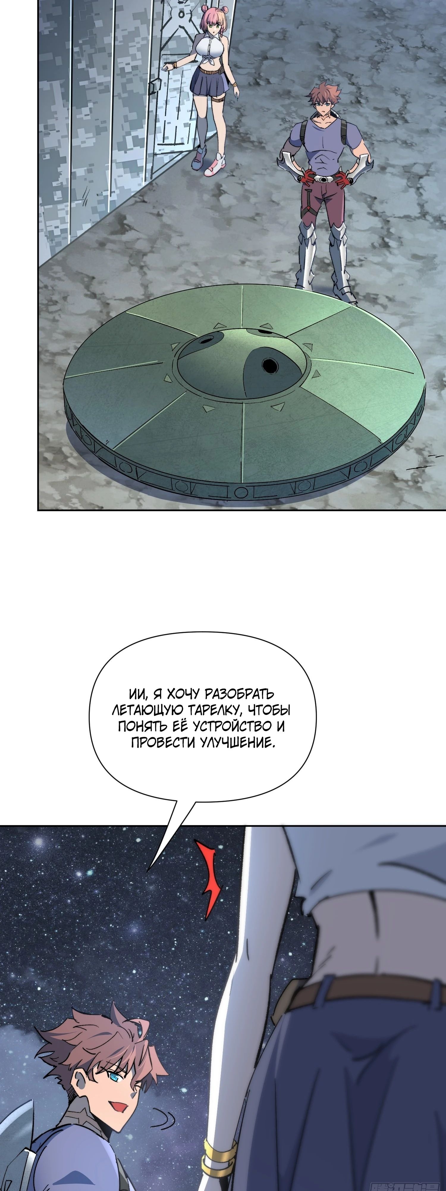 Манга Мои предметы улучшаются автоматически - Глава 19 Страница 27