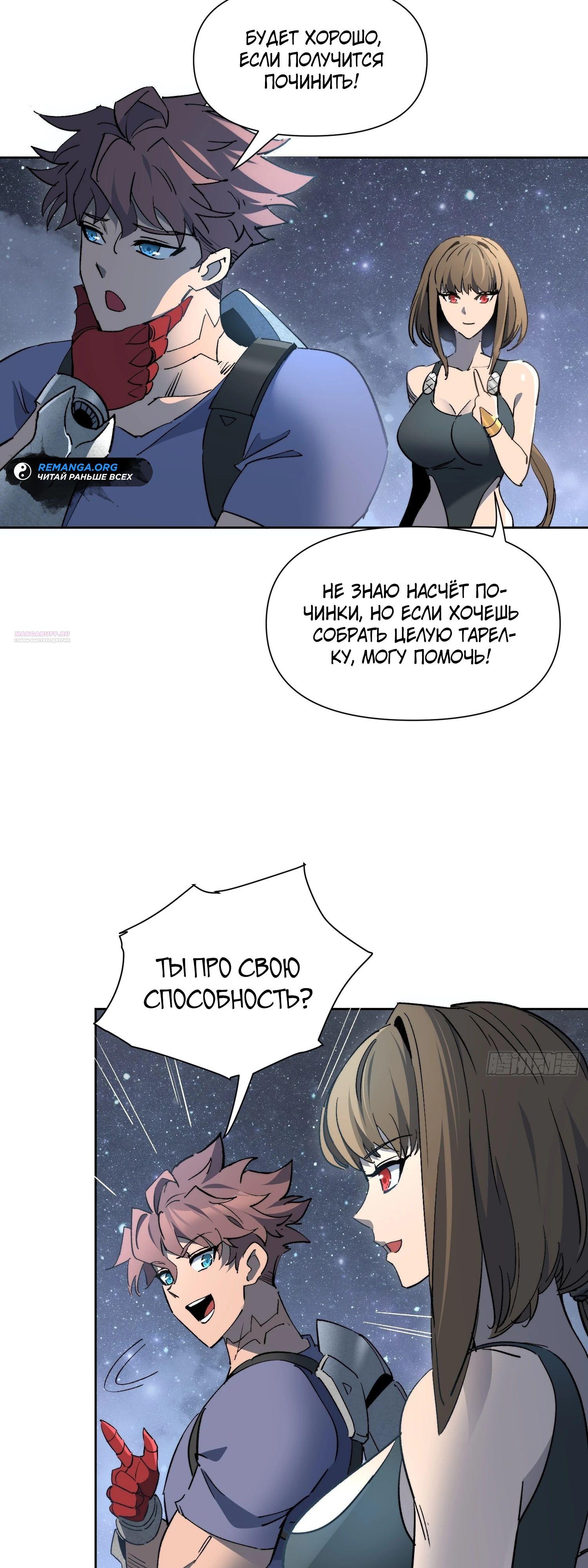 Манга Мои предметы улучшаются автоматически - Глава 19 Страница 14