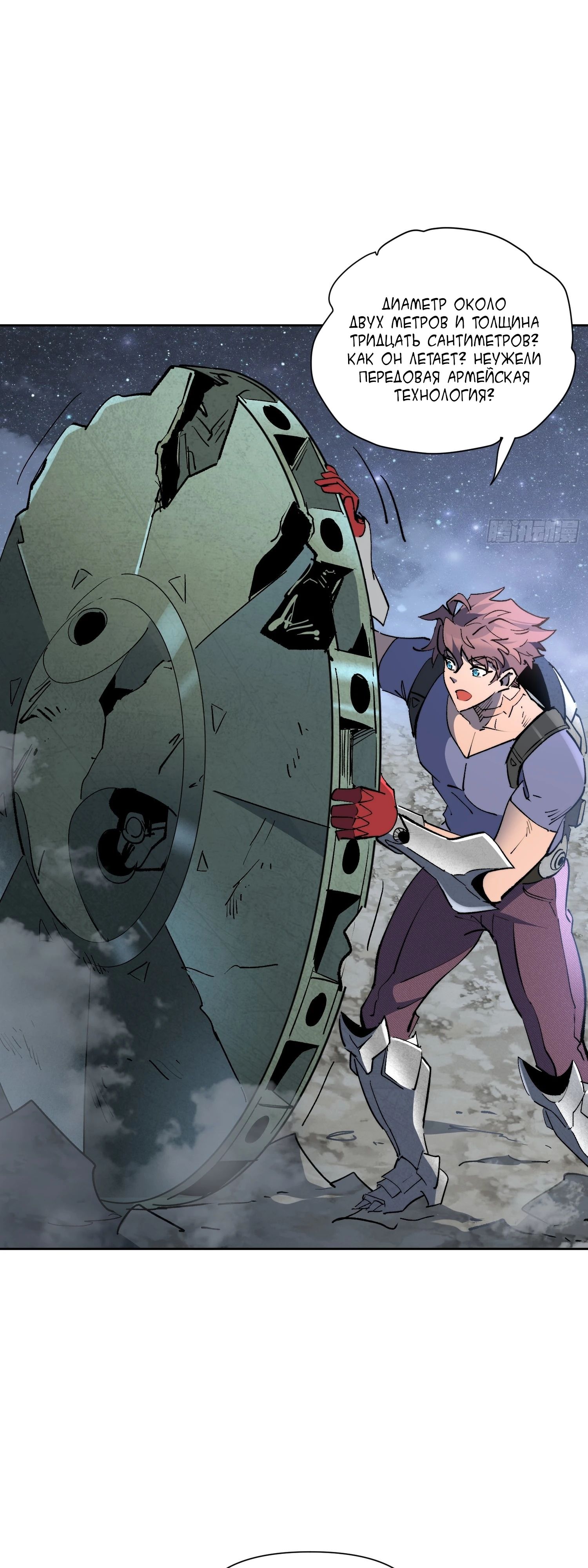 Манга Мои предметы улучшаются автоматически - Глава 19 Страница 13