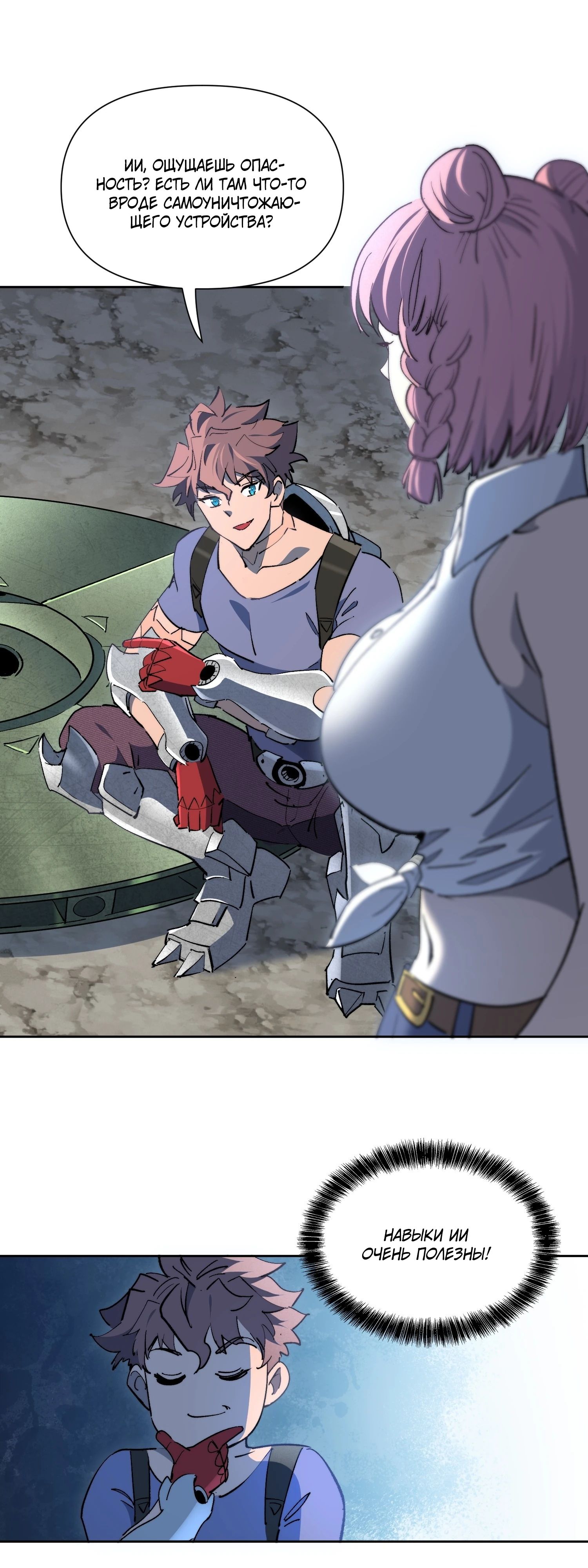 Манга Мои предметы улучшаются автоматически - Глава 19 Страница 31