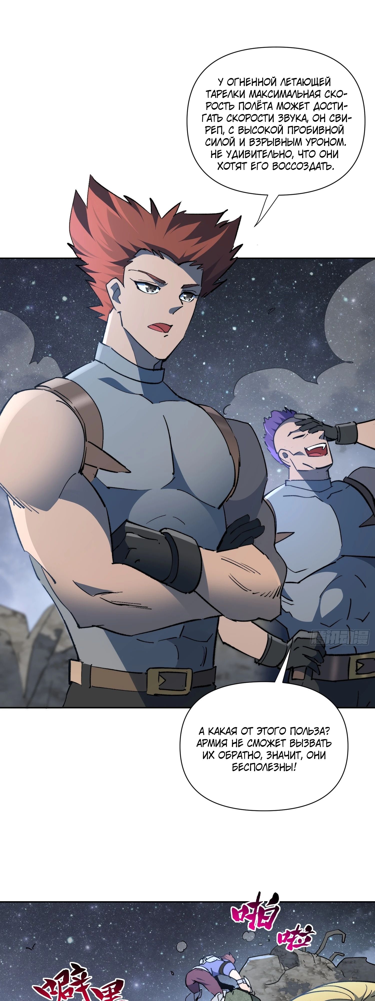 Манга Мои предметы улучшаются автоматически - Глава 19 Страница 5