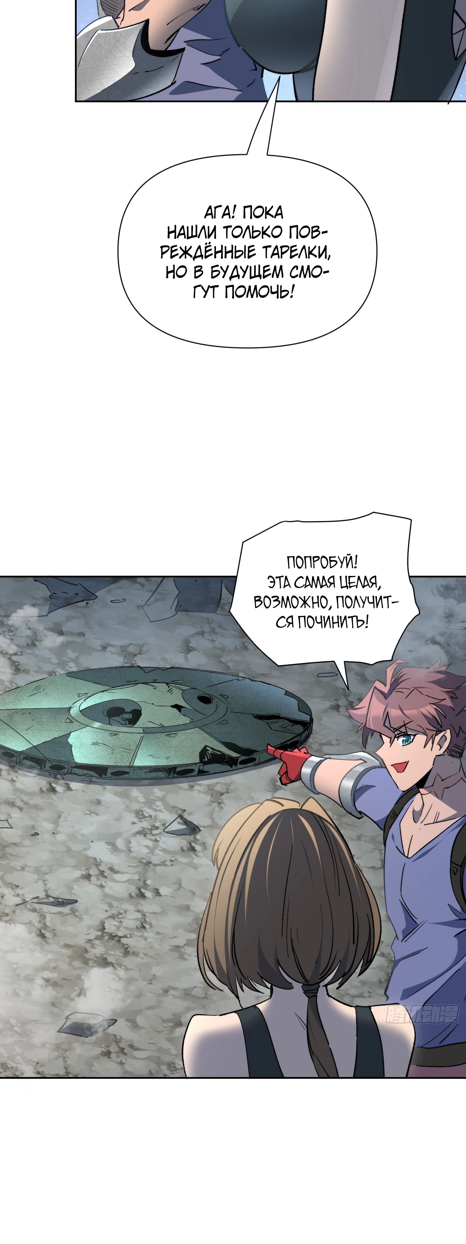 Манга Мои предметы улучшаются автоматически - Глава 19 Страница 15