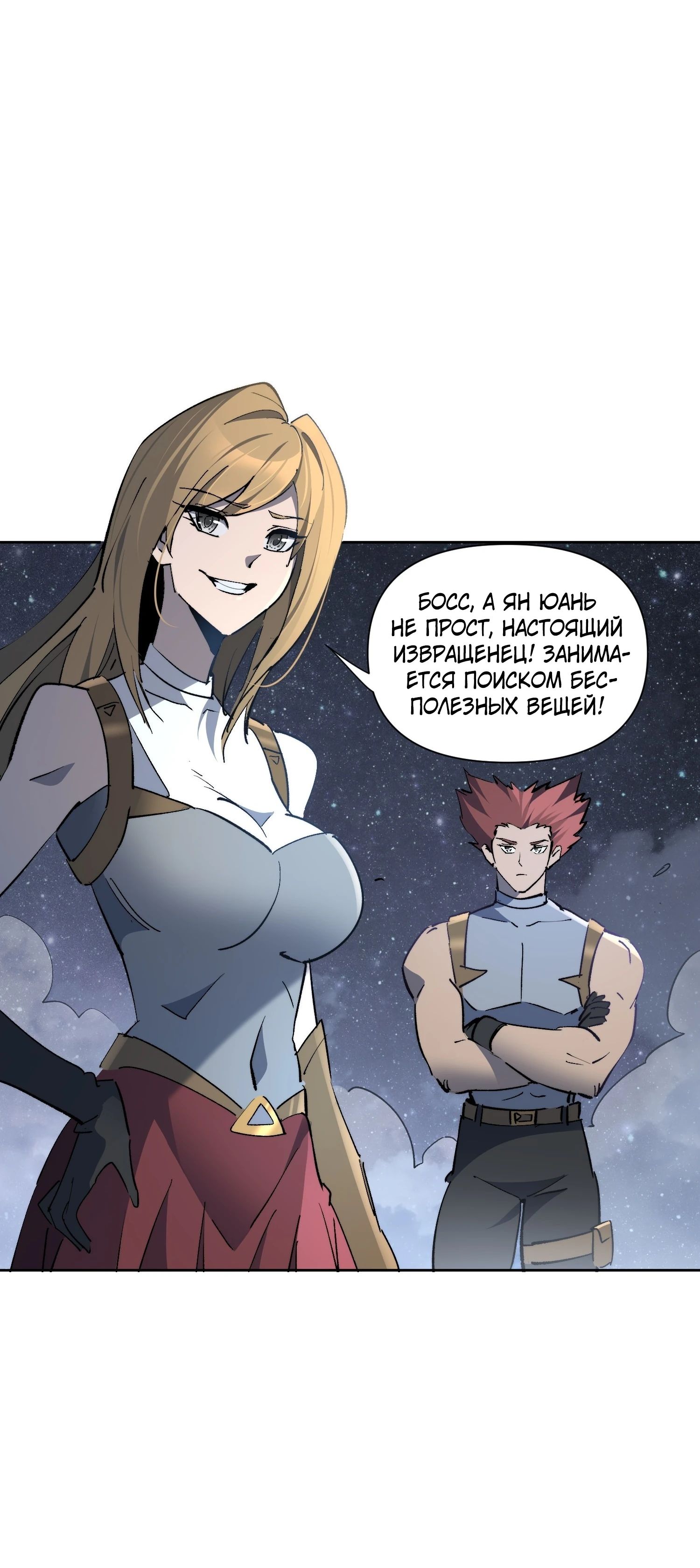 Манга Мои предметы улучшаются автоматически - Глава 19 Страница 4