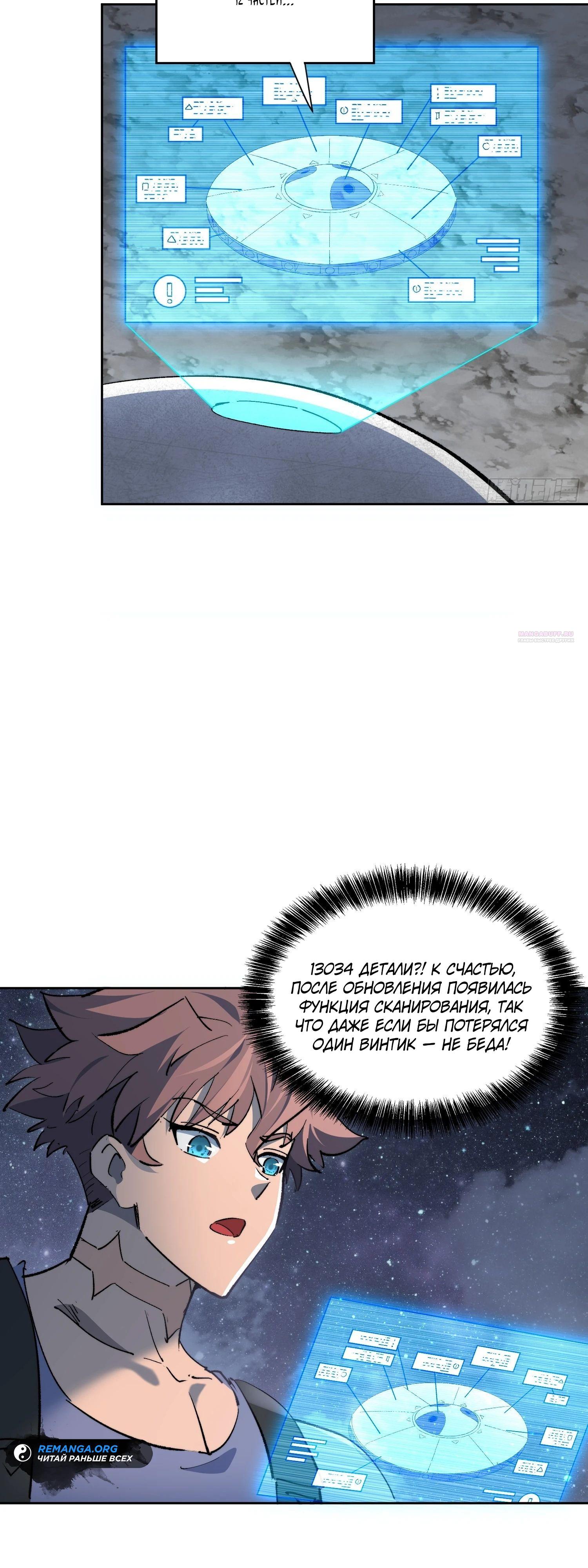 Манга Мои предметы улучшаются автоматически - Глава 19 Страница 30