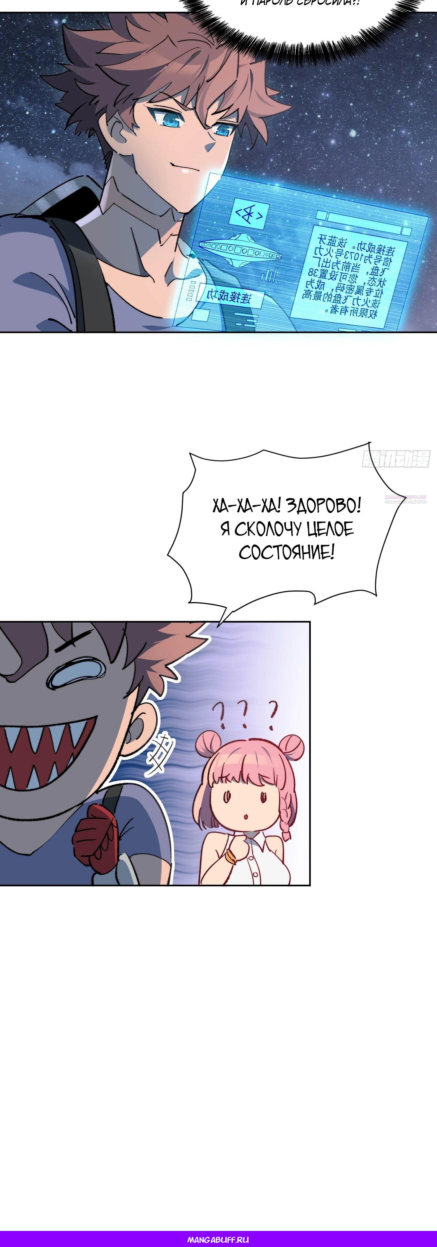 Манга Мои предметы улучшаются автоматически - Глава 19 Страница 35