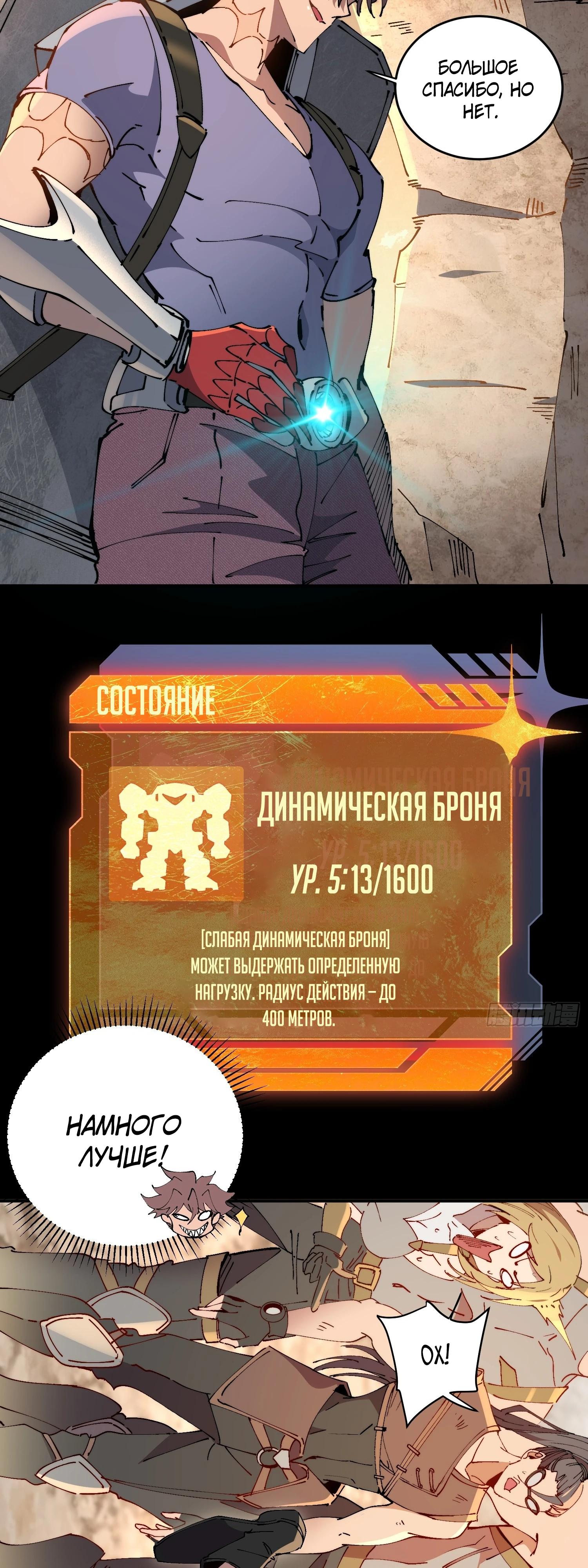 Манга Мои предметы улучшаются автоматически - Глава 18 Страница 12